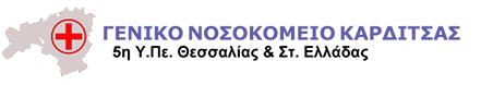 Γενικό Νοσοκομείο Καρδίτσα Λογότυπο